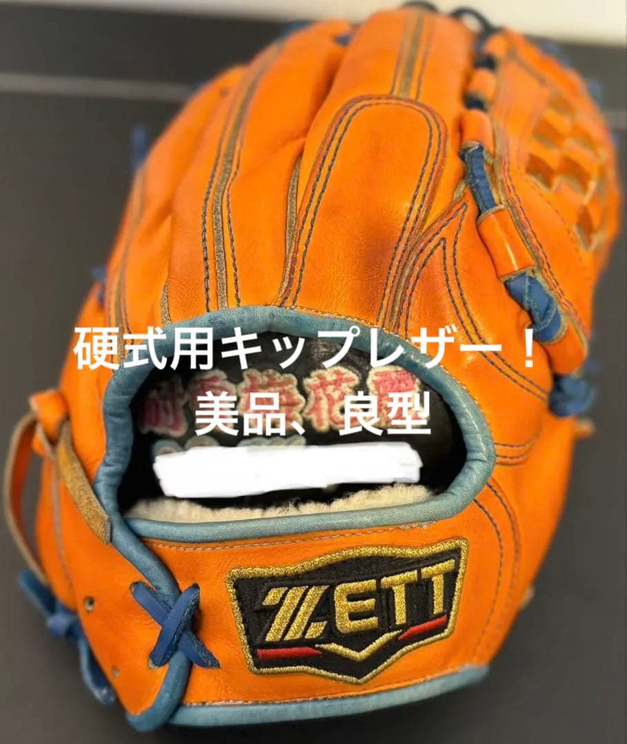 ZETT 硬式グローブ キップレザー プロステイタス フルオーダー　源田モデル