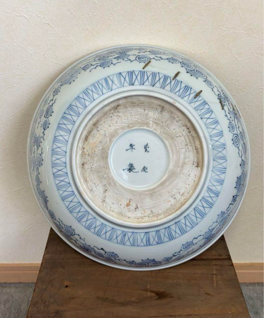 古伊万里　飾り皿　成化年製