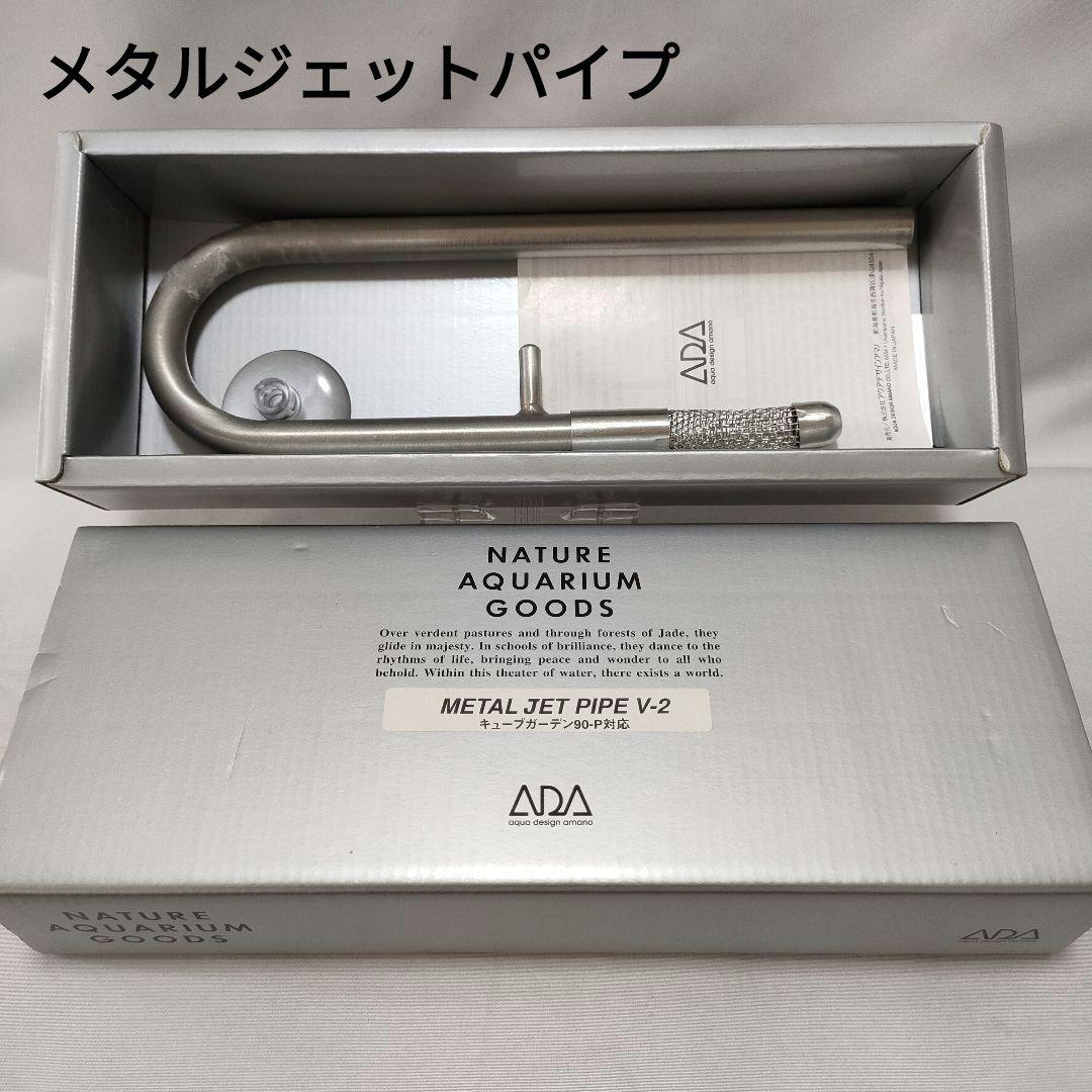 リリィパイプ など　ADA製品　豪華6点+α　セット販売のみ