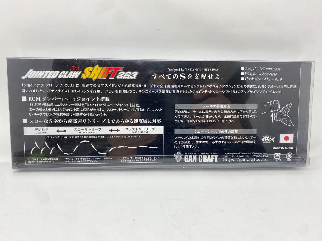 新品 未開封 未使用 JOINTED CLAW SHIFT 263 ハードルアー