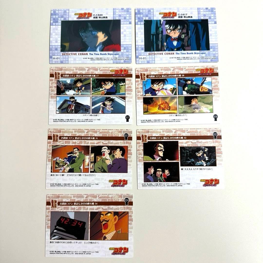 劇場版 名探偵コナン カード トレーディングコレクション 時計じかけの摩天楼