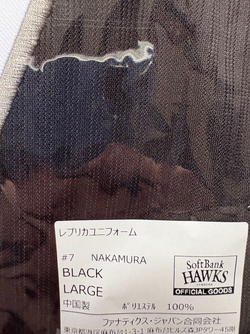 【新品未開封】福岡ソフトバンクホークス 中村晃 ビジターレプリユニフォーム　L