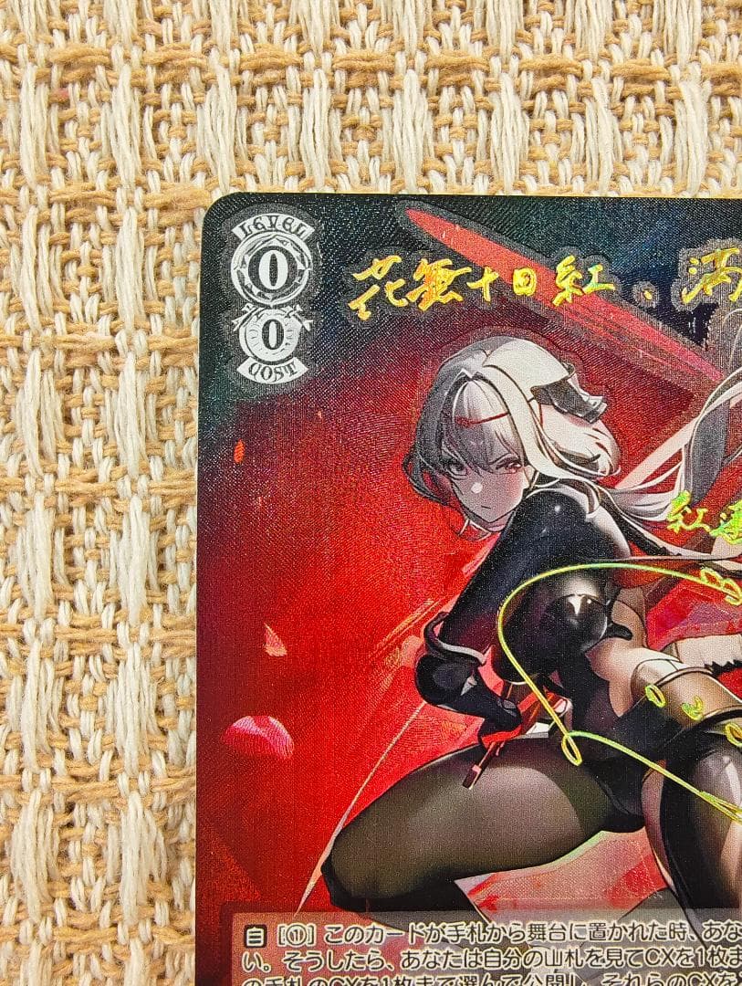 ヴァイスシュヴァルツ 紅蓮 ブラックシャドウ NIK/S117-085SP SP