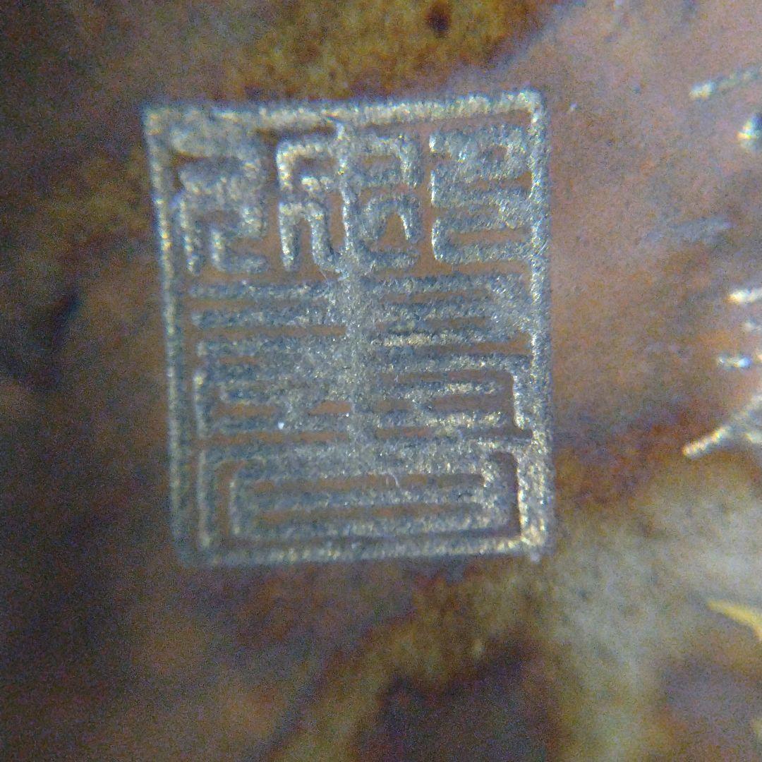 宋代鈞窯红釉宋徽宗御用筆洗奉華御用底款