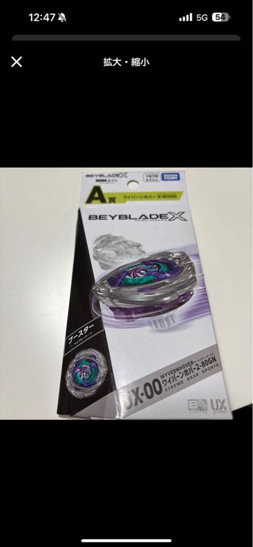 DMMくじ ワイバーンホバー　2-80GN BEYBLADE X