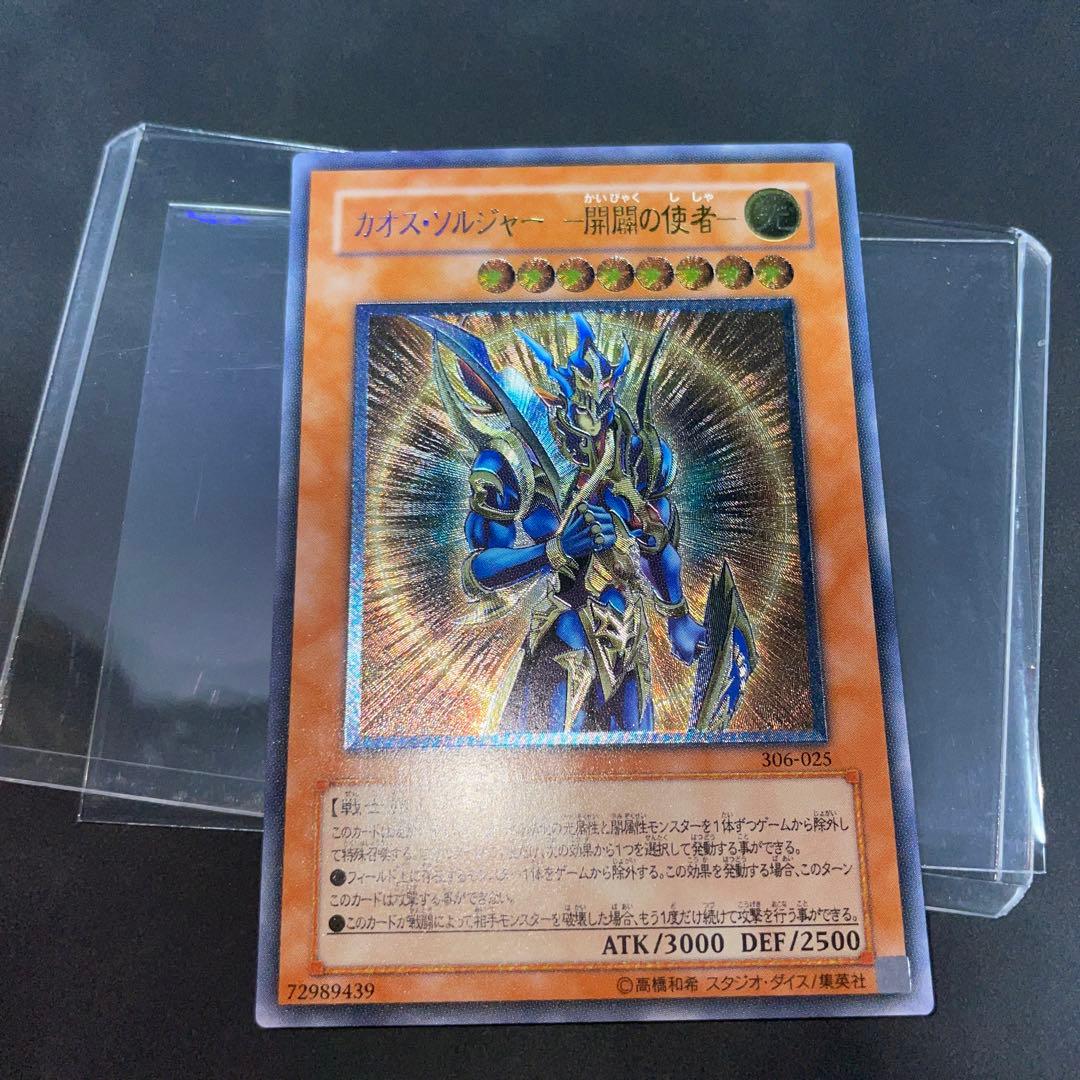 カオスソルジャー　レリーフ