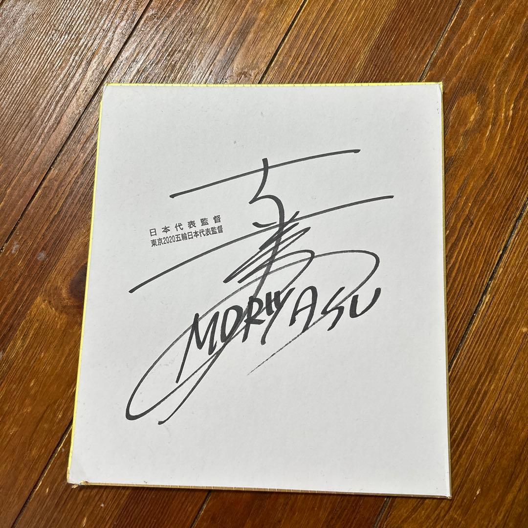日本代表監督森保一サイン