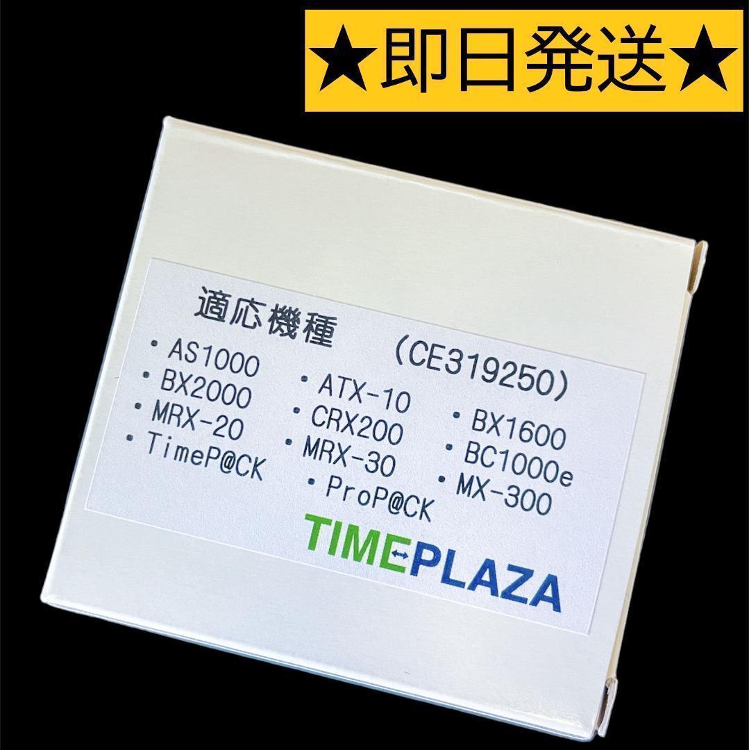 ★セール品★ アマノ タイムレコーダー インクリボン CE-319250 汎品