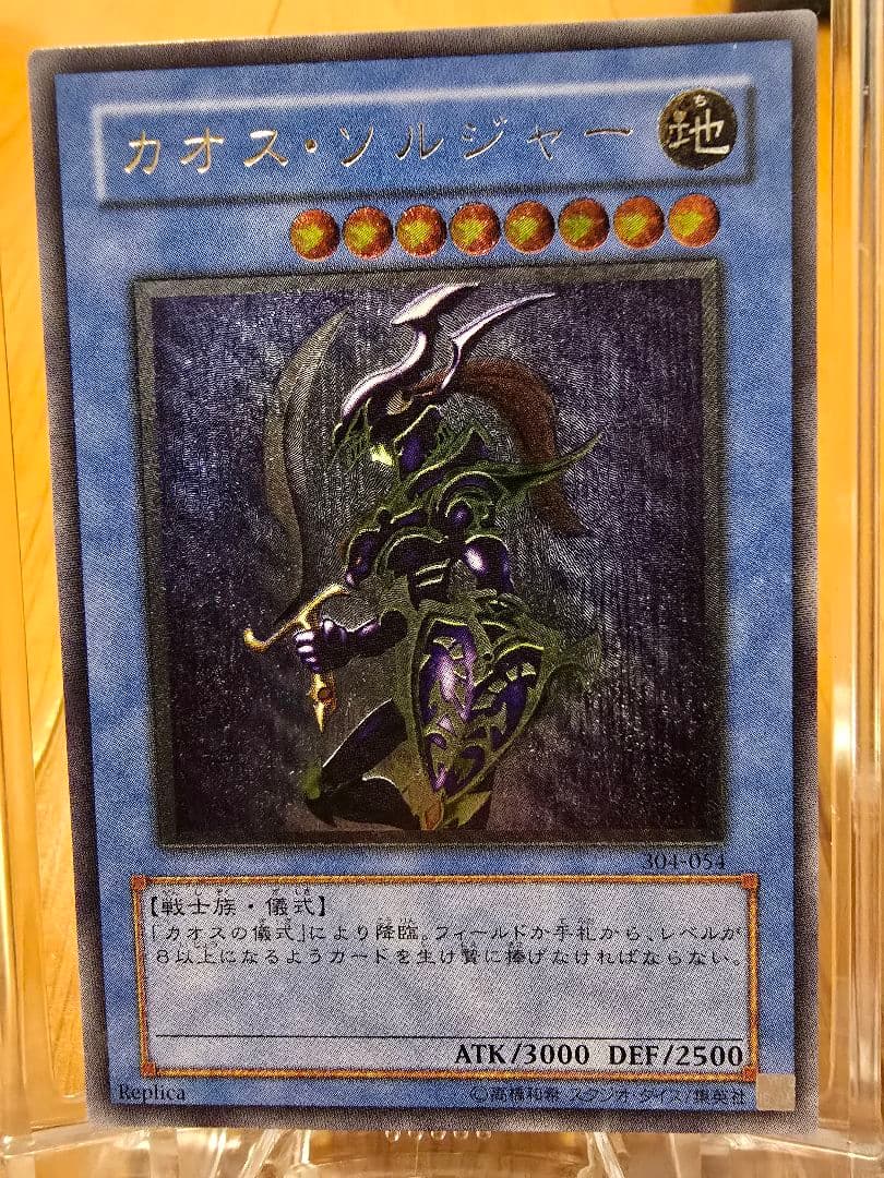 遊戯王 旧レリーフ カオスソルジャー 極美品