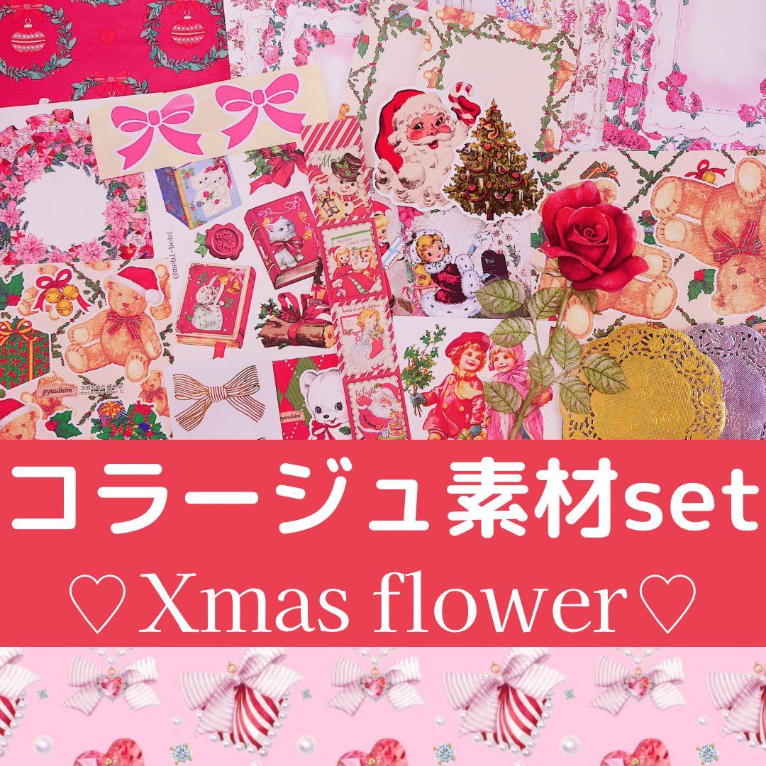 ホリデーset♡A4デザインペーパー　コラージュ　ダイカット　素材　クリスマス