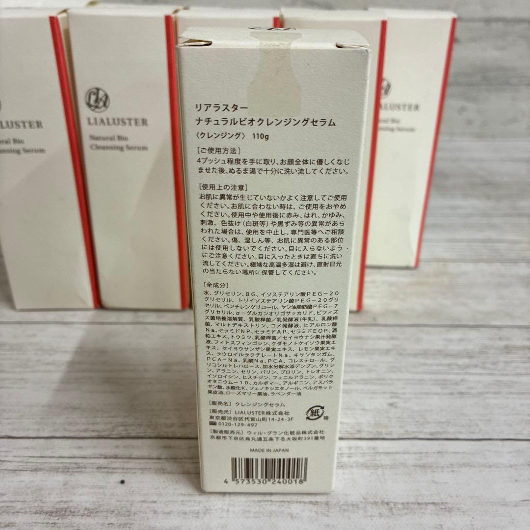 リアラスター ナチュラルビオクレンジングセラム 10個