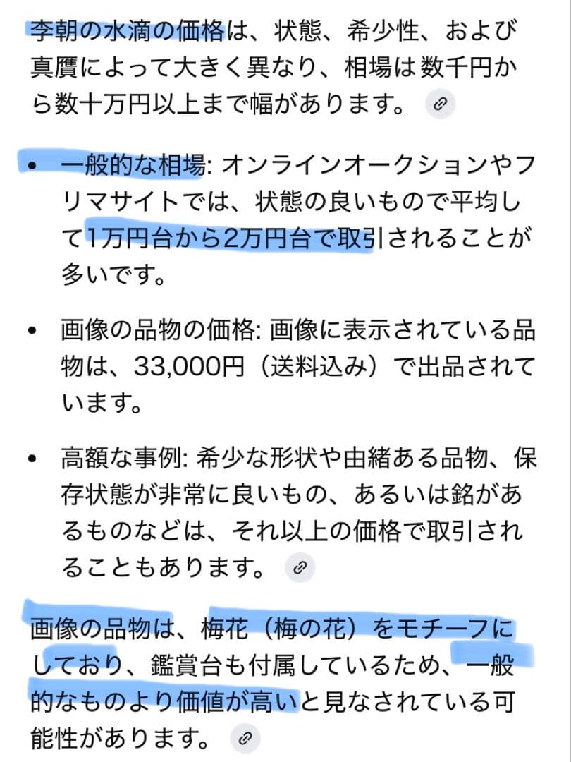 李朝　水滴　梅花　鑑賞台付　一輪挿し ヴィンテージ　レア