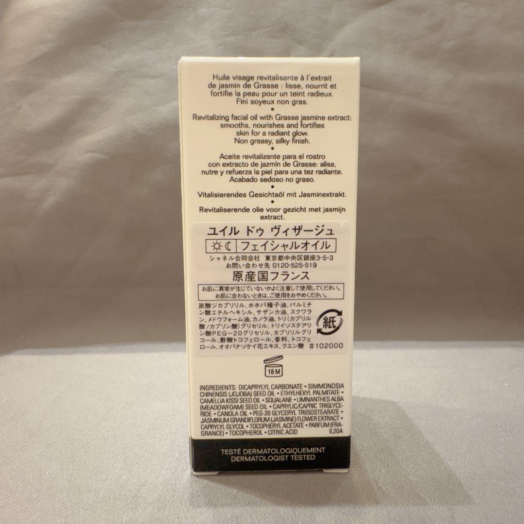 未開封 CHANEL ユイル ドゥ ヴィザージュ50ml フェイシャルオイル