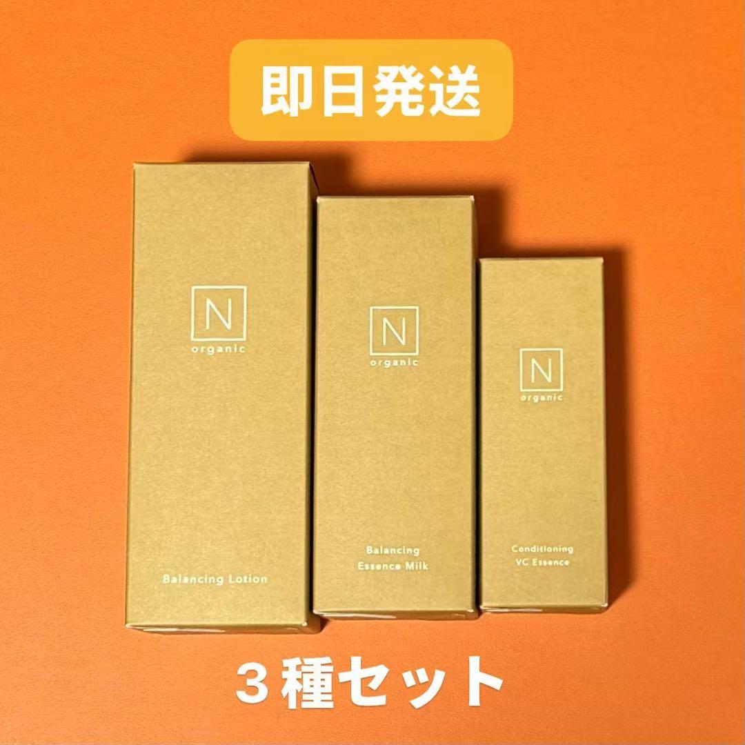 N organic スキンケア 3種セット