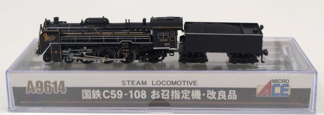 鉄道模型 国鉄 C59 108 お召指定機　　　改良品 蒸気機関車