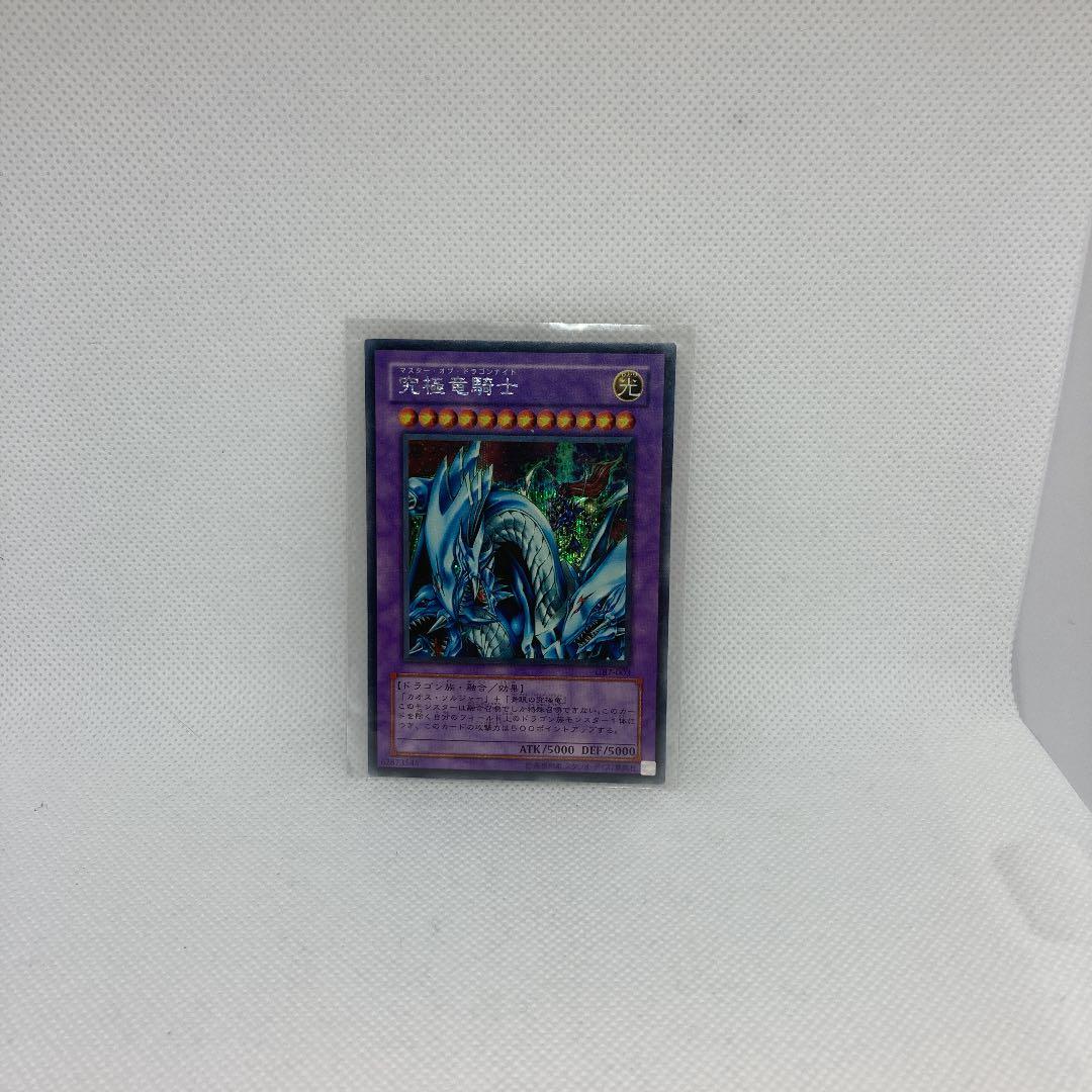 遊戯王カード　究極竜騎士　（マスター・オブ・ドラゴンナイト）激レア