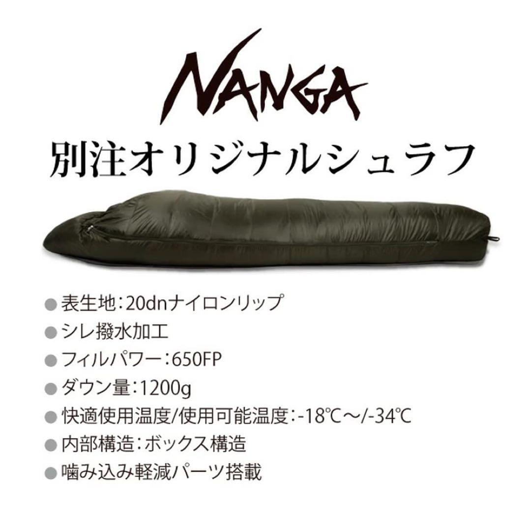 NANGA オリジナルシュラフ1200 COYOTE
