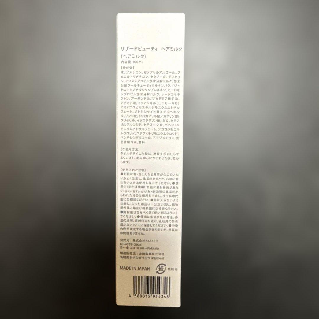ReZARD beauty バランシングシャンプー・トリートメント・ヘアミルク