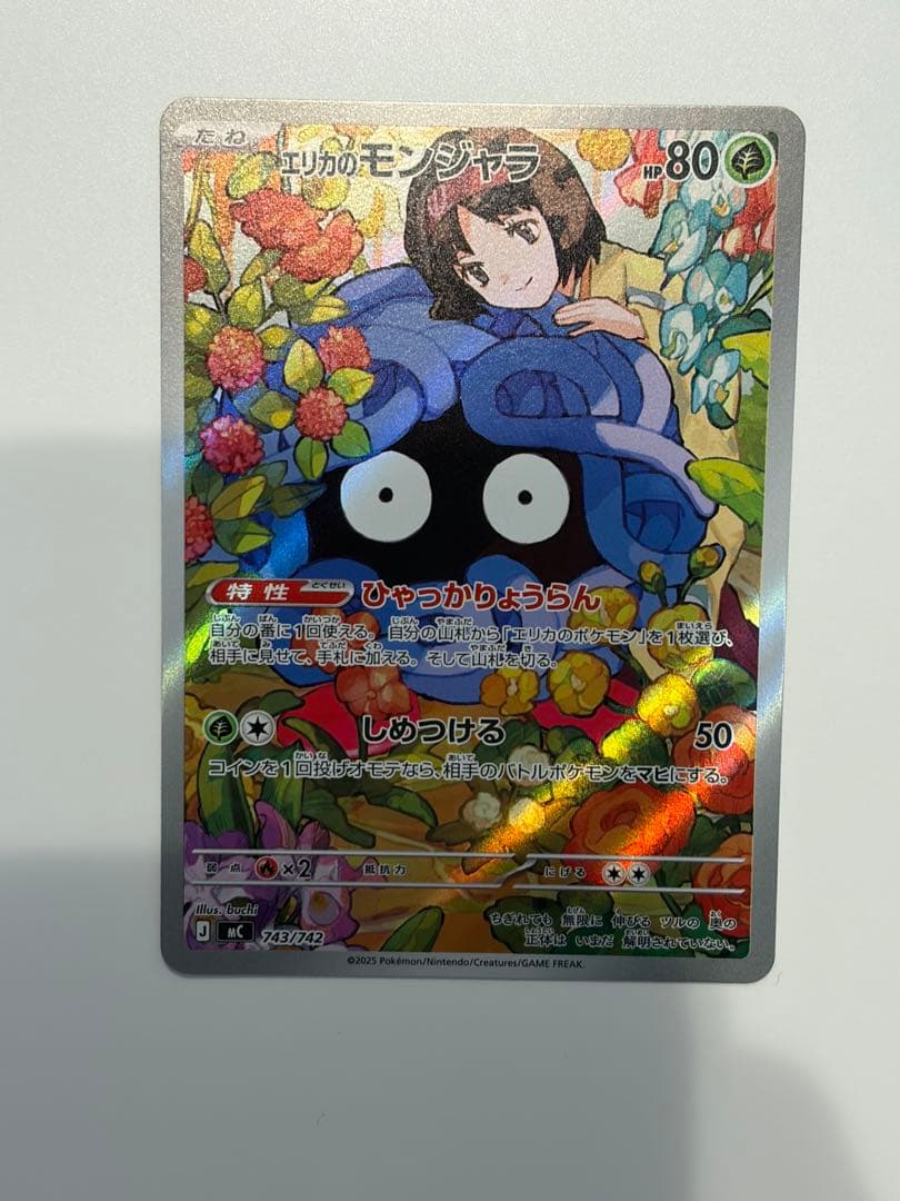 エリカのモンジャラ　AR スタートデッキ100