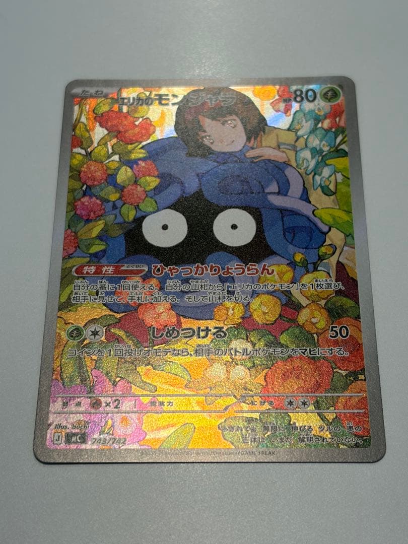 エリカのモンジャラ　AR スタートデッキ100