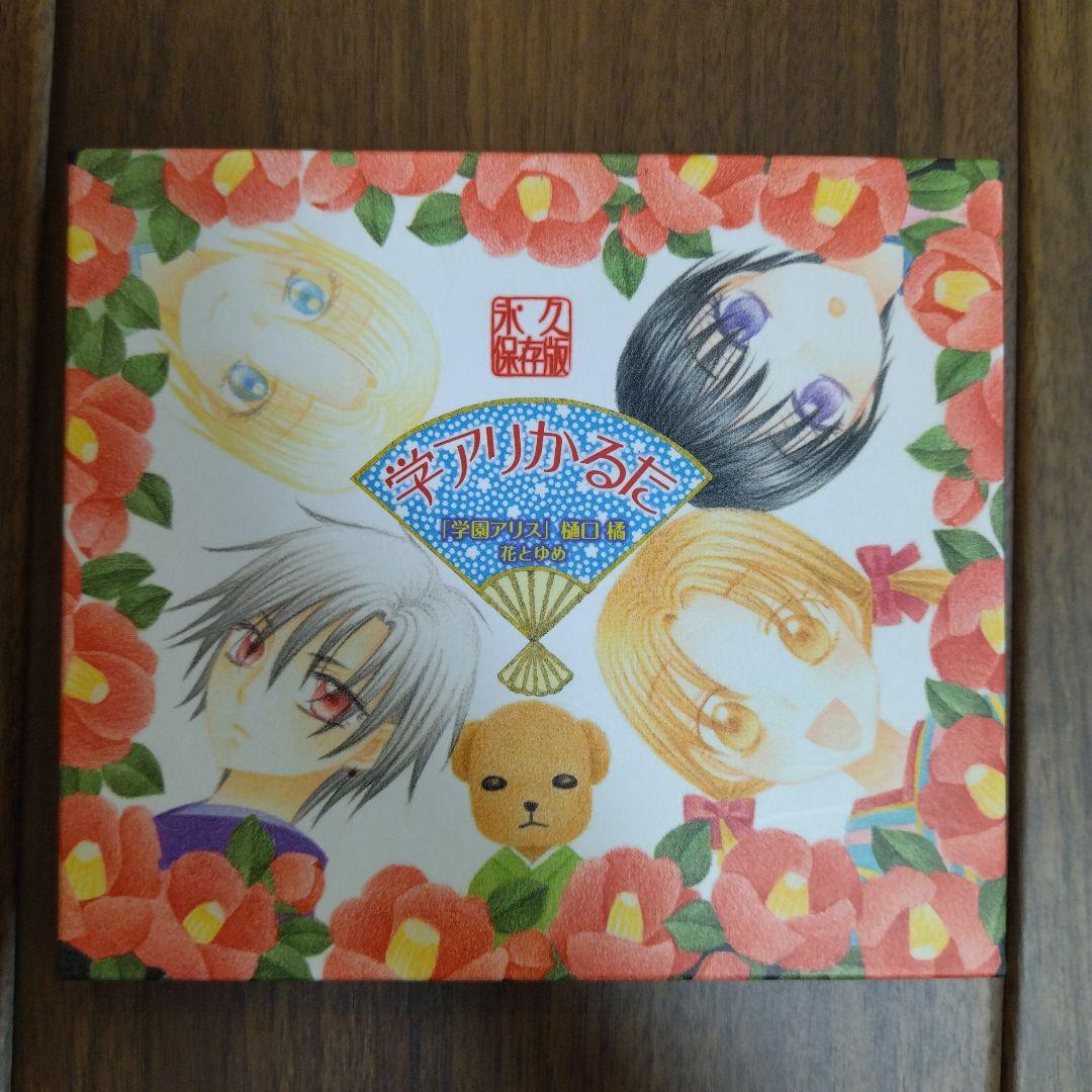 学園アリス　カルタ