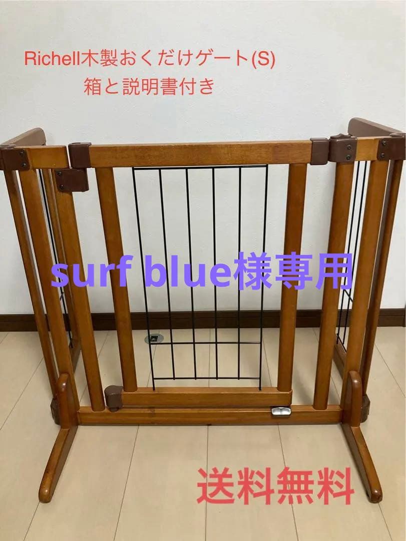 リッチェル Richellペット用 木製おくだけドア付きゲート S