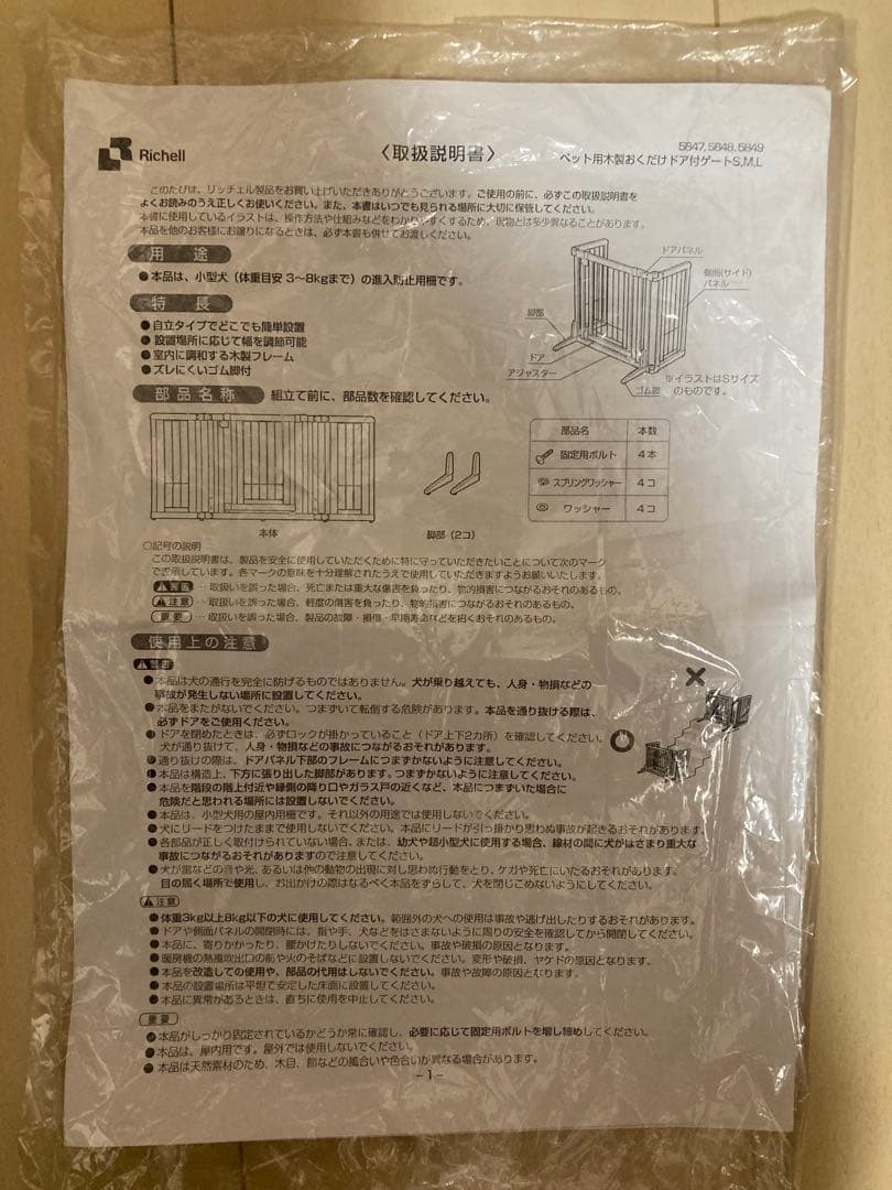 リッチェル Richellペット用 木製おくだけドア付きゲート S