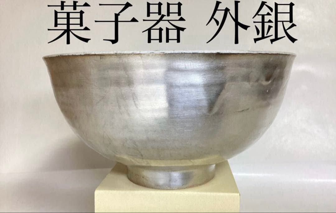 茶道具 古物品 菓子器 外銀 佐藤武 木箱入