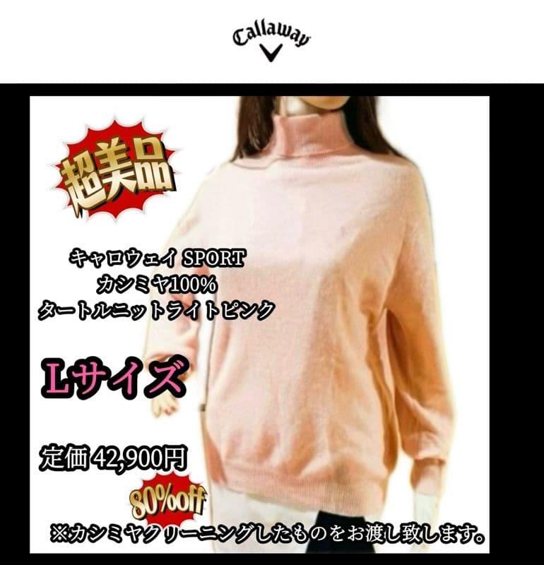 【希少品‼️】キャロウェイ カシミヤ100%タートルニットピンクＬ