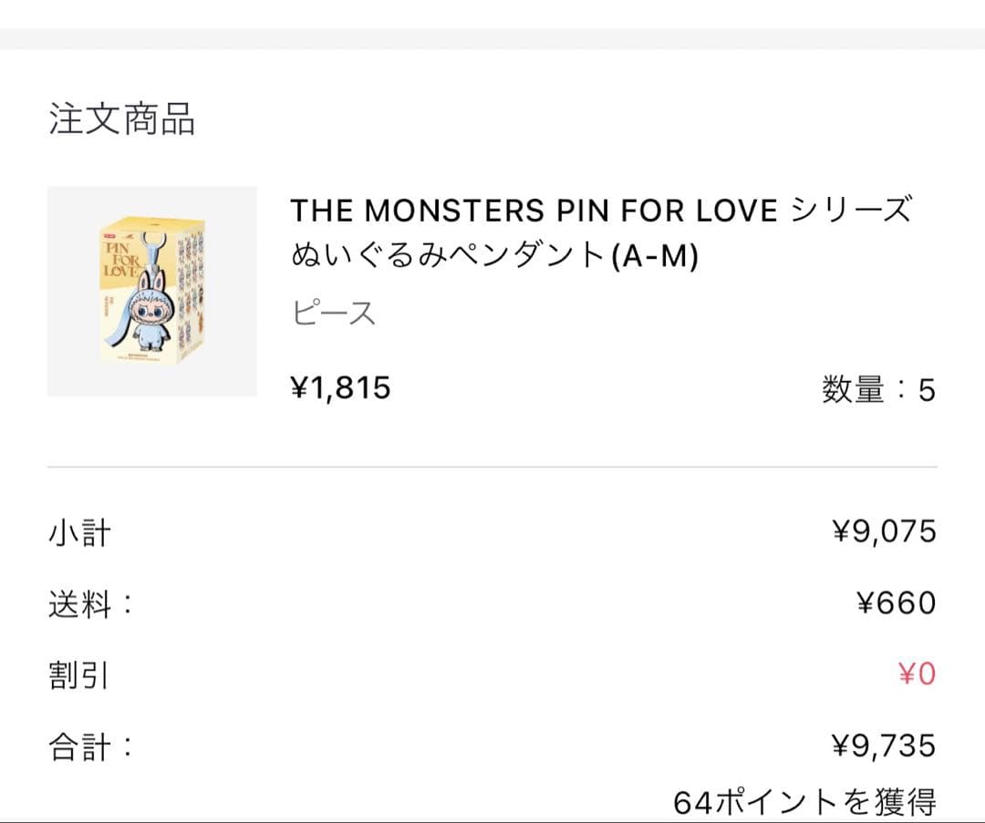 未開封 Labubu Pin for Love イニシャルミニラブブ5点セット