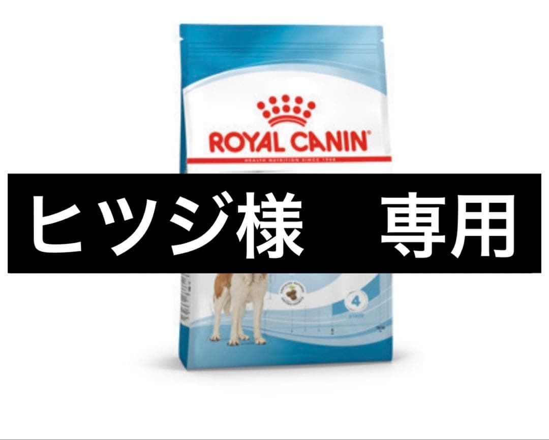 ヒツジページ　ロイヤルカナンジャイアント　ジュニア15kg