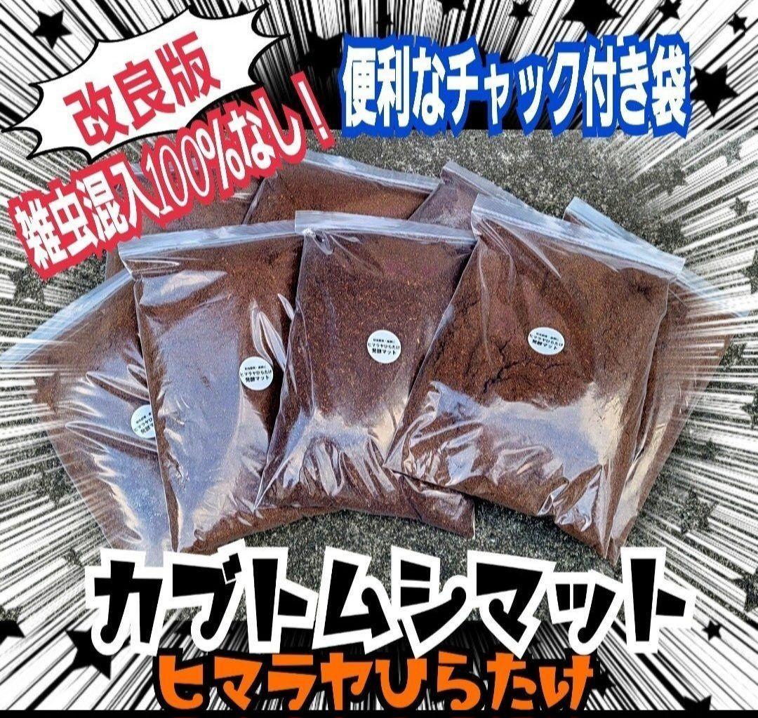 たっぷり100リットル　カブトムシ幼虫が大きくなる！発酵マット　雑虫がわかない