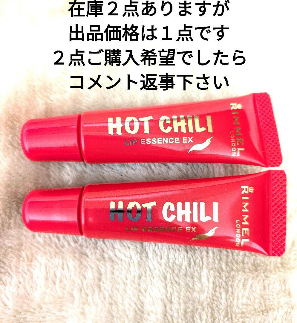 新品未使用 リンメルホットチリリップエッセンスEX 001 リップ美容液
