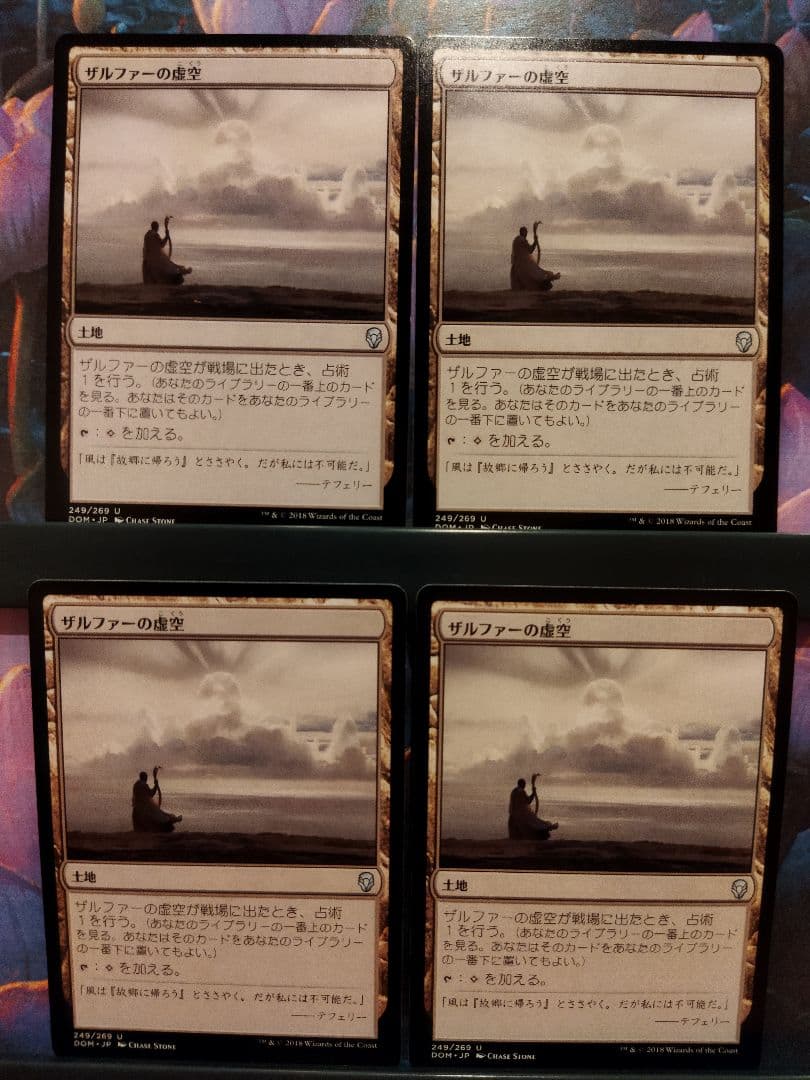 MTG  ザルファーの虚空