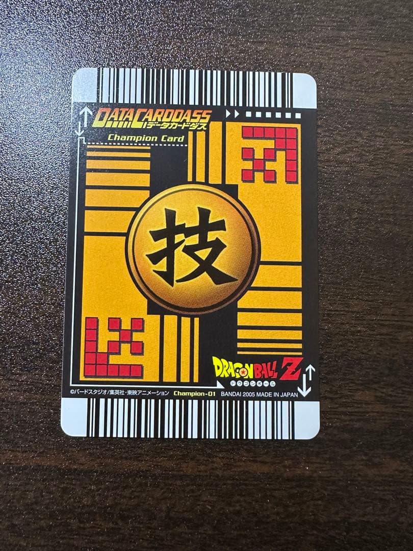 ドラゴンボールデータカードダス ギリギリ限界パワー