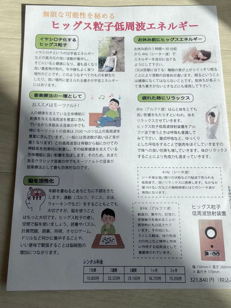 レア◆ ヒッグス粒子低周波放射装置