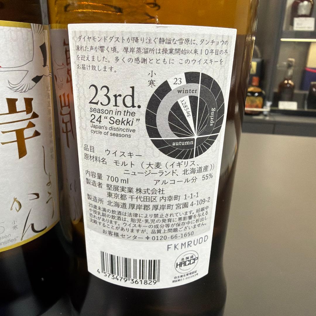 AKKESHI シングルモルトウイスキー しょうかん2本