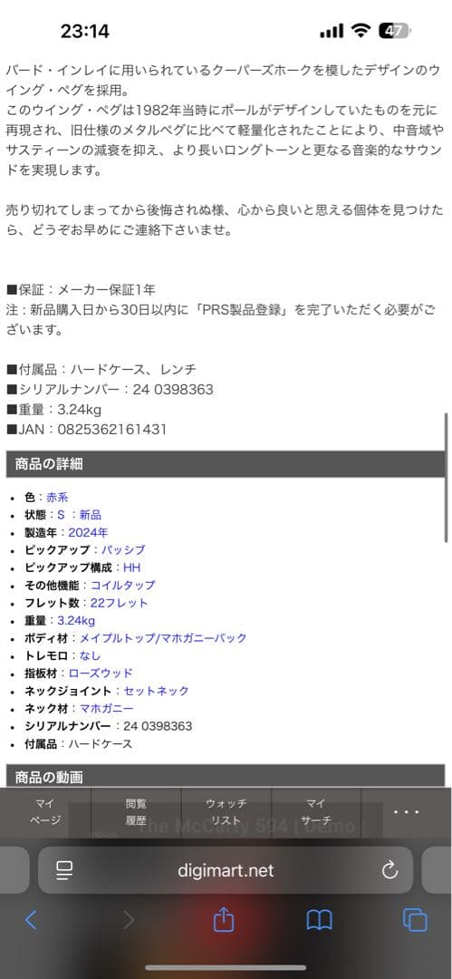 あ*う様 PRS McCarty 594 10Top Custom Color