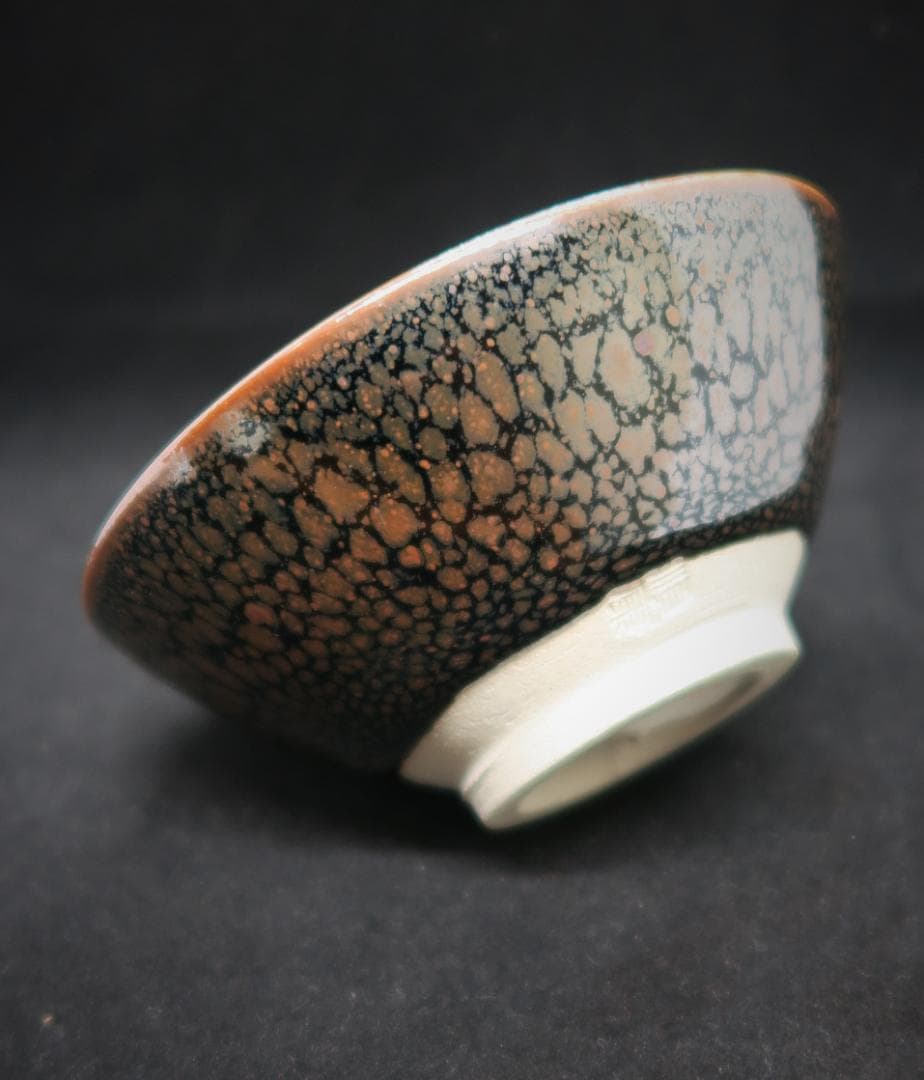 ぐい吞み（酒杯・お猪口）作家物　伊藤順康作　天目　福井県　牛越窯