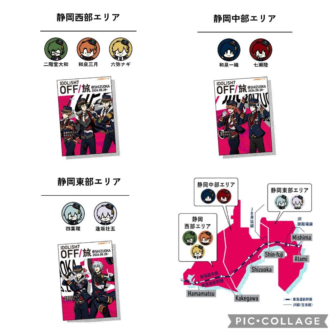 アイナナ OFF/旅 SHIZUOKA 静岡 JR東海 パンフレット オフ旅 3