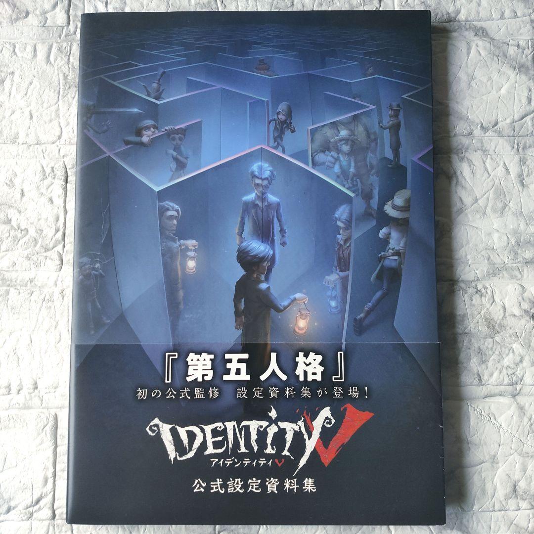 Identity V 公式設定資料集　第五人格　初版