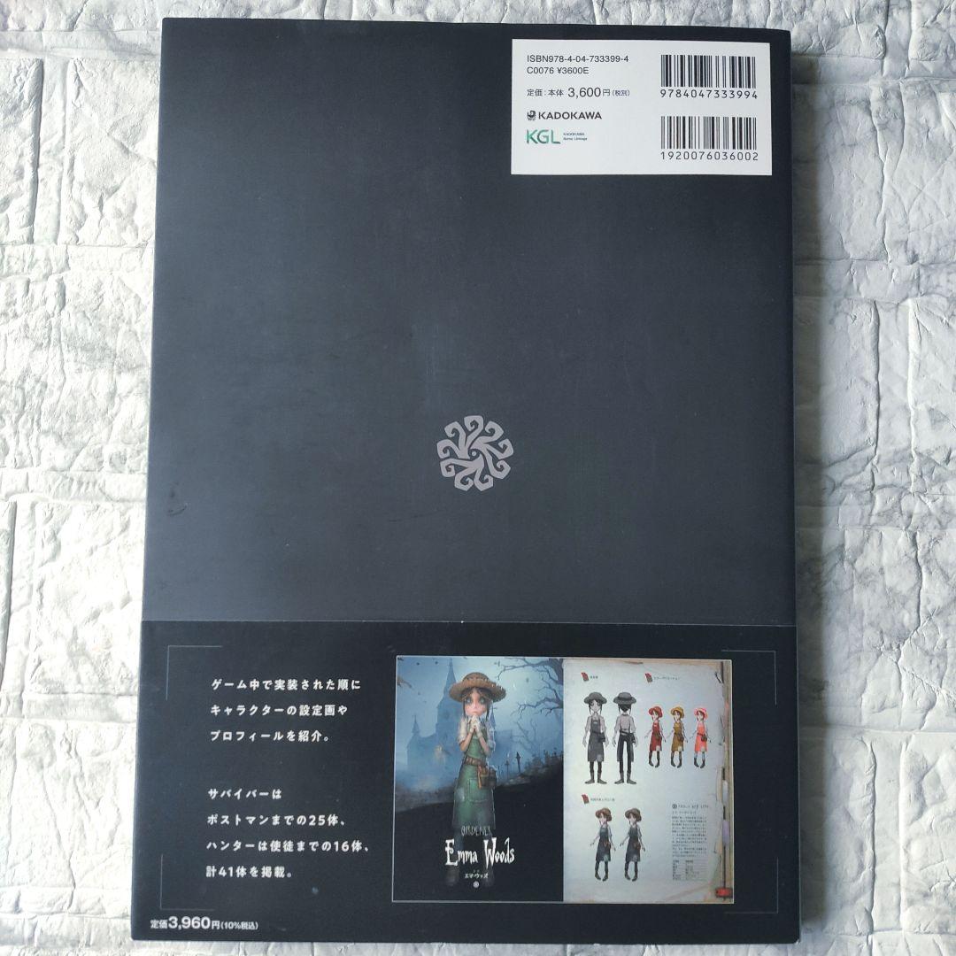 Identity V 公式設定資料集　第五人格　初版