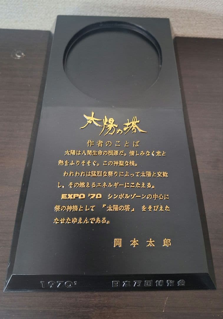 太陽の塔 岡本太郎 ブロンズ像 　美品　大阪万博 非売品 専用箱付　置物　オブジ