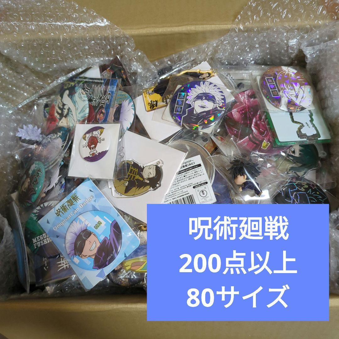 呪術廻戦　大量　まとめ売り　②