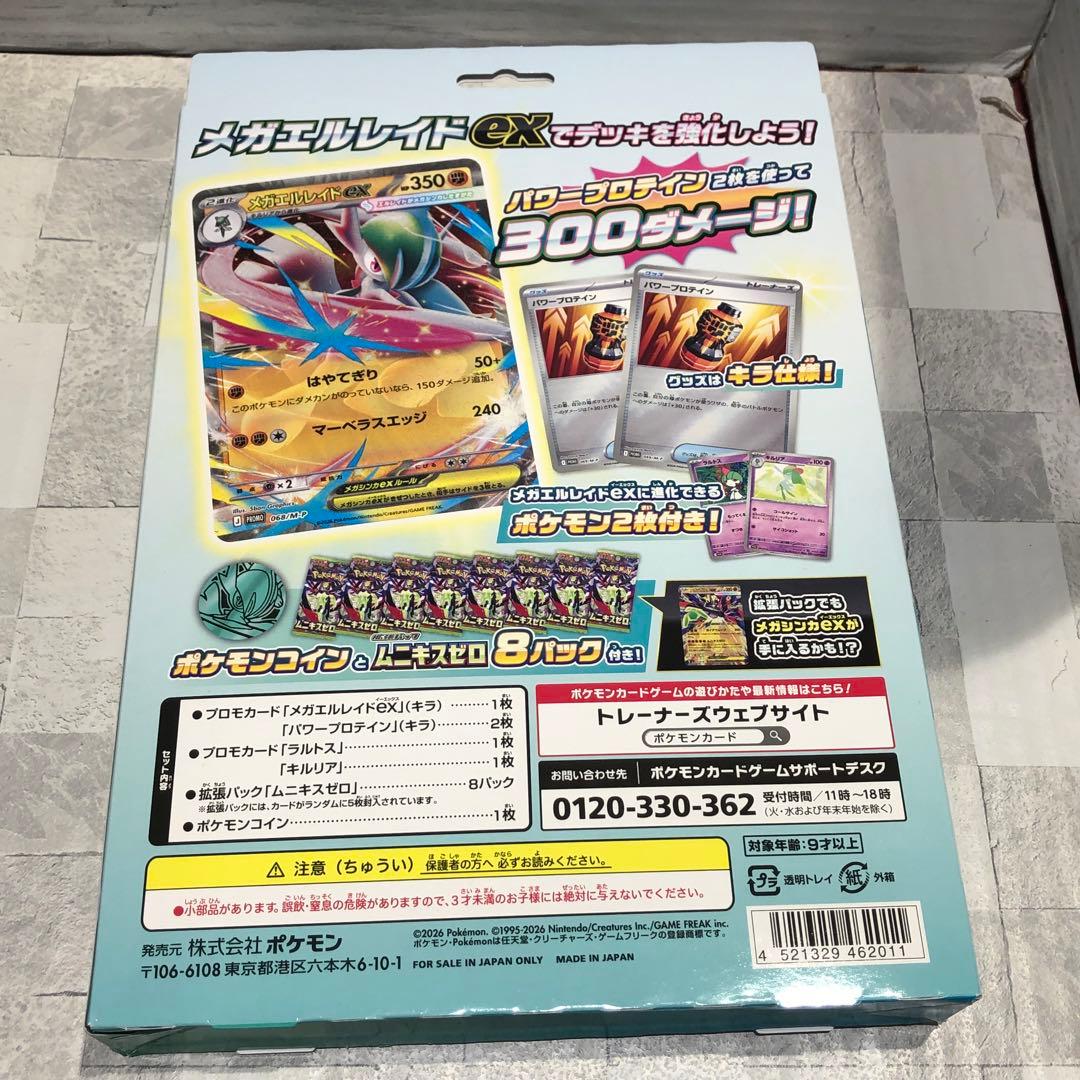 ポケモンカードメガムニキスゼロスペシャルカードセットメガエルレイドex 2種5箱
