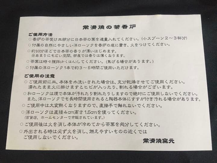 青峰　焼〆波うさぎ