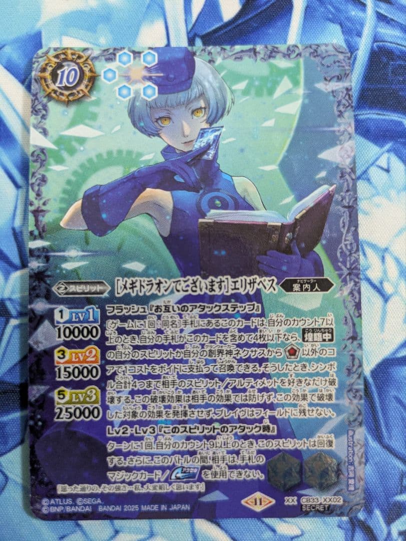 バトスピ　エリザベス