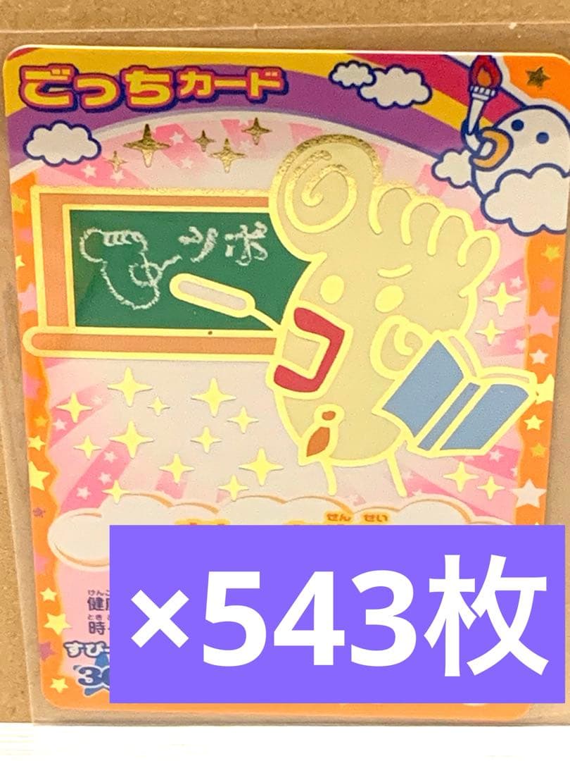 たまごっち　ワンタメ　きらレボ　リカちゃん　ちゃおカード他543枚　rare