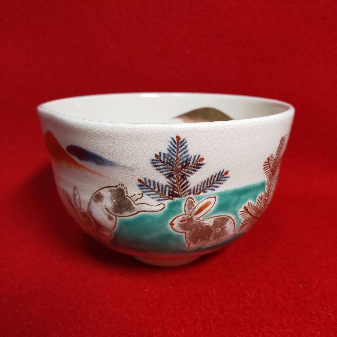 茶道茶碗　仁清写　若松兎　永楽善五郎作【新品未使用箱付き】