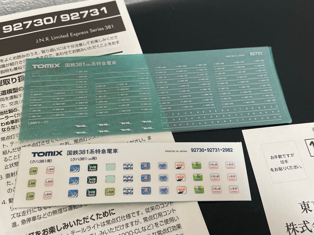 TOMIX 92731 国鉄381系100番台 特急電車 基本セット